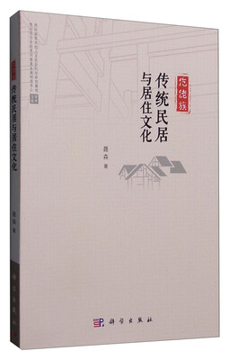 

仡佬族传统民居与居住文化