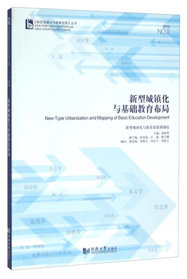 

新型城镇化与基础教育布局