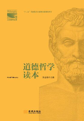 

道德哲学读本