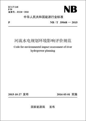 

NB/T 35068—2015 河流水电规划环境影响评价规范