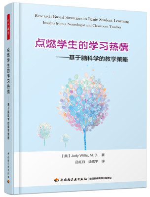 

点燃学生的学习热情——基于脑科学的教学策略（万千教育）