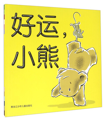 

好运小熊