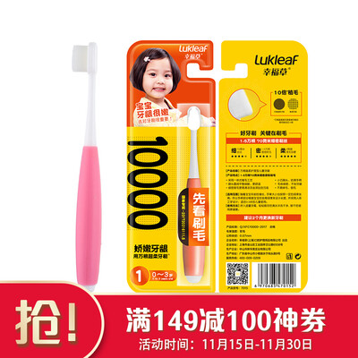 

Happy grass Lukleaf Wangen super soft care toothbrush 1 paragraph children 03 years old care for children delicate teeth tooth whitening soft massage small brush head 007 wire diameter
