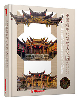

中国最美的深宅大院5