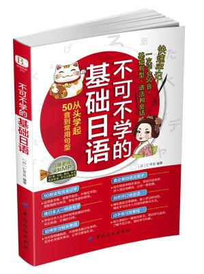 

不可不学的基础日语