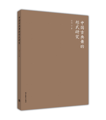 

中国古典舞的形式研究