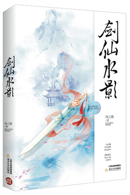 

剑仙水影