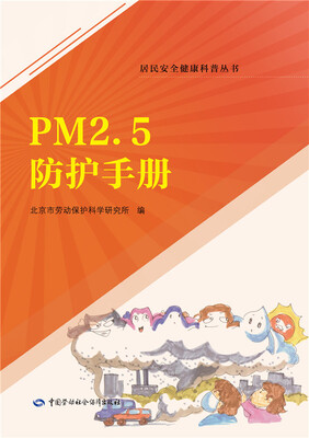 

PM2.5防护手册