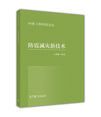 

防震减灾新技术