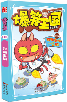 

爆笑王国115