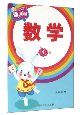 

幼小衔接数学1