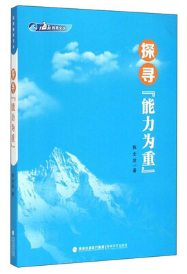 

探寻“能力为重”