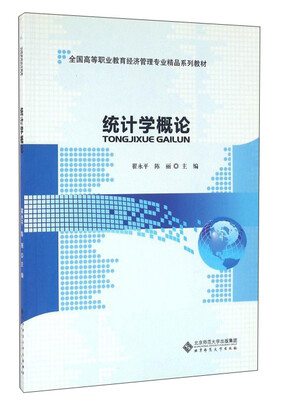 

统计学概论