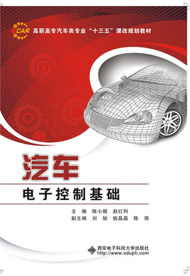 

汽车电子控制基础（高职）