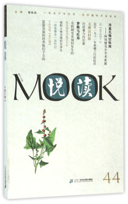 

悦读MOOK（第44卷）