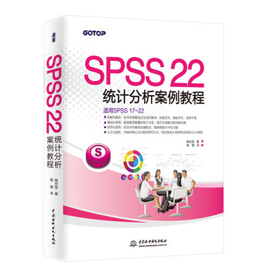 

SPSS 22统计分析案例教程