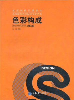

色彩构成