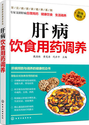 

肝病饮食用药调养