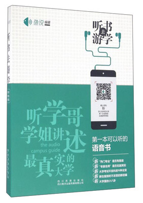 

听书去游学