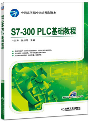 

S7-300 PLC 基础教程