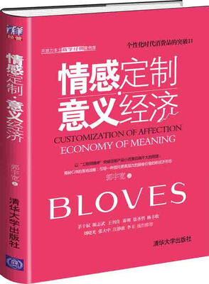 

情感定制·意义经济