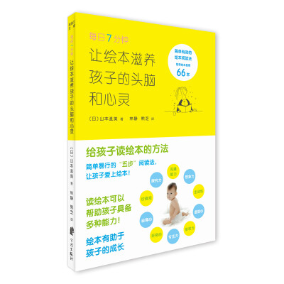 

蒲蒲兰绘本馆：每日7分钟 让绘本滋养孩子的头脑和心灵