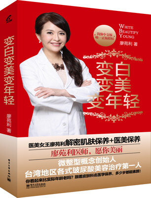 

变白变美变年轻