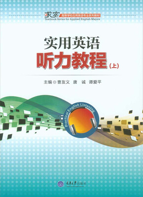 

实用英语听力教程 上