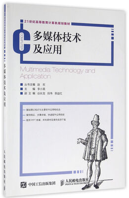 

多媒体技术及应用