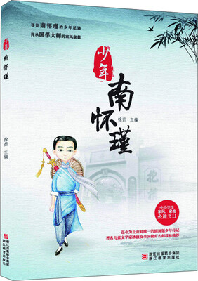 

少年南环瑾