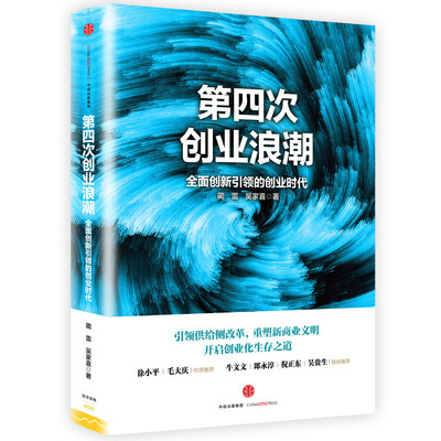 

第四次创业浪潮
