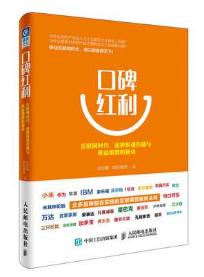 

口碑红利：互联网时代，品牌极速传播与收益激增的秘诀