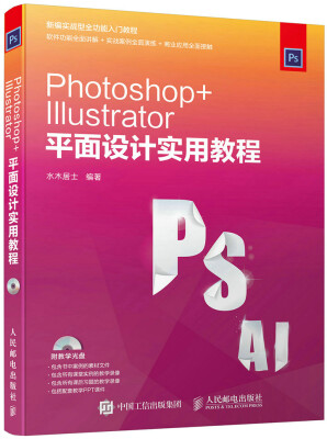 

Photoshop Illustrator 平面设计实用教程