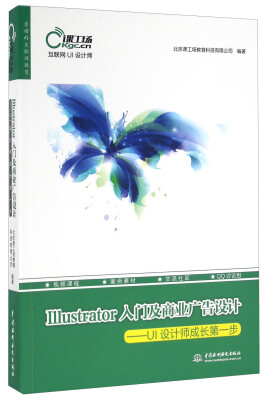 

Illustrator入门及商业广告设计 UI设计师成长第一步