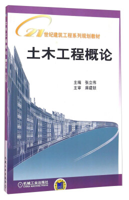 

土木工程概论