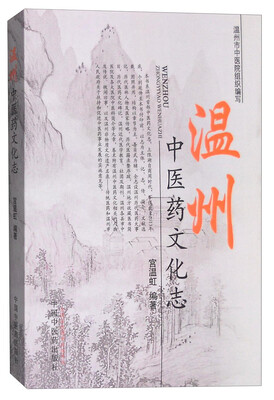 

温州中医药文化志
