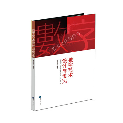 

数字艺术设计与传达