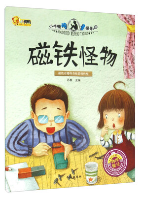

磁铁怪物