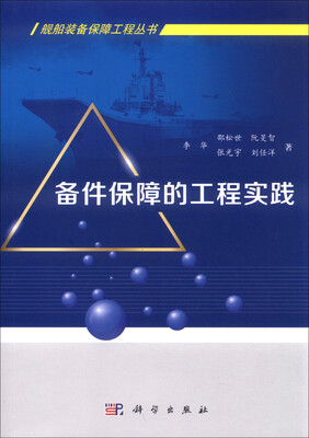 

备件保障的工程实践