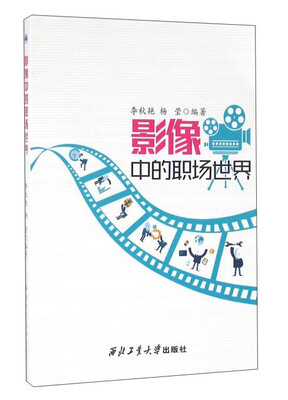 

影像中的职场世界
