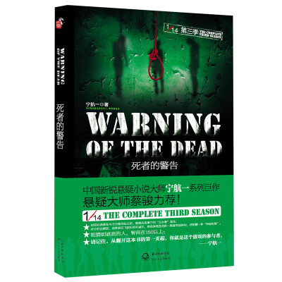 

1/14第三季：死者的警告