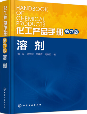 

化工产品手册第六版.溶剂