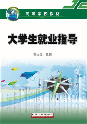 

大学生就业指导