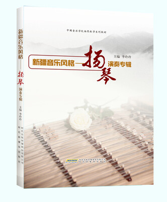 

新疆音乐风格扬琴教学经典古典音乐cd扬琴演奏专辑