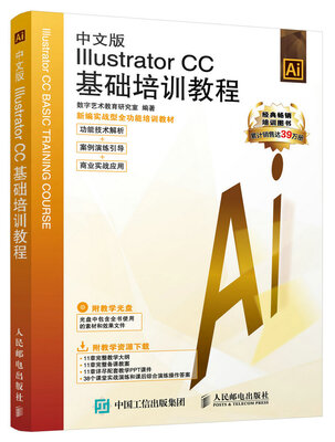 

中文版Illustrator CC基础培训教程