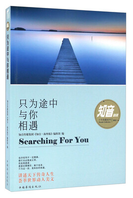 

只为途中与你相遇