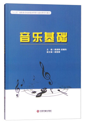 

音乐基础