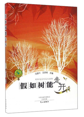 

假如树能走开