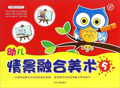 

幼儿情景融合美术5
