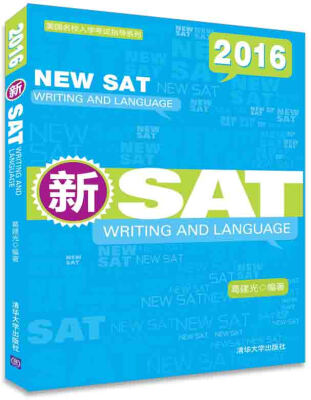 

美国名校入学考试指导系列·新SATWriting and Language